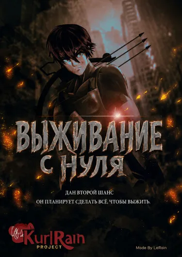 Обложка: Выживание с нуля