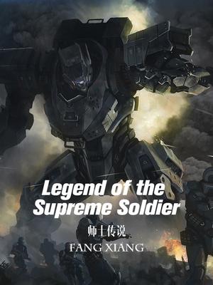Легенда о Мастере / Legend of the Supreme Soldier